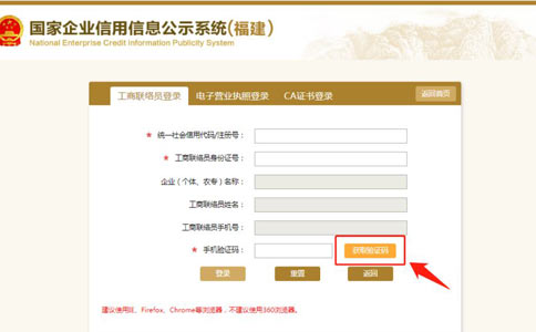 商丘個體戶執(zhí)照網上年檢網址獲取驗證碼