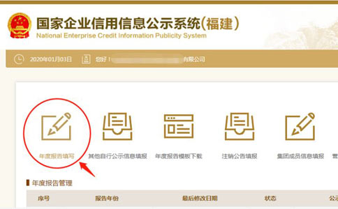 商丘個體戶執(zhí)照網上年檢網址點擊年報填寫