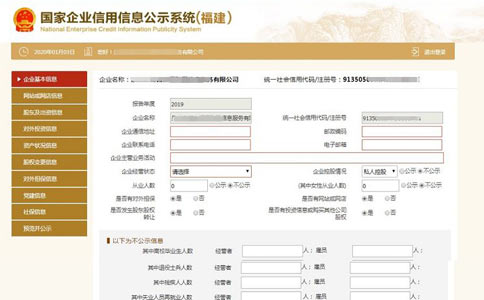 商丘個體戶執(zhí)照網上年檢網址填寫企業(yè)基本信息