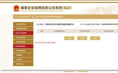 商丘個體戶執(zhí)照網上年檢網址股權信息填寫
