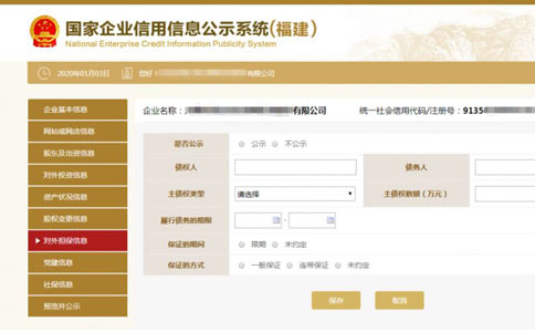 商丘個體戶執(zhí)照網上年檢網址擔保信息填寫