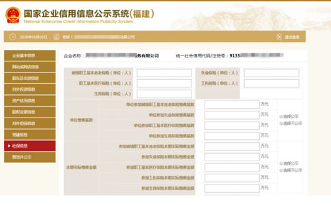 商丘個體戶執(zhí)照網上年檢網址社保信息填寫