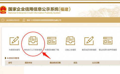 商丘個體戶執(zhí)照網上年檢網址其他信息填寫