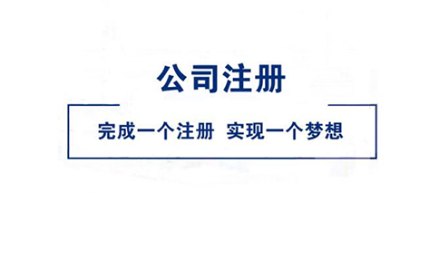 怎么樣注冊農業發展公司(農業公司注冊要求)