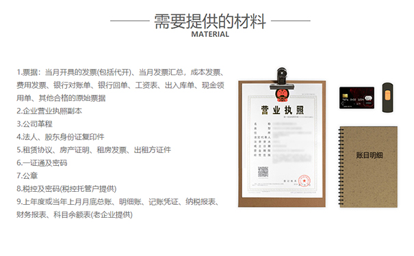 河南省內企業記賬報稅資料