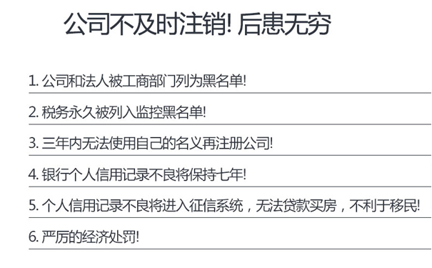河南個人營業執照網上注銷未辦理后果