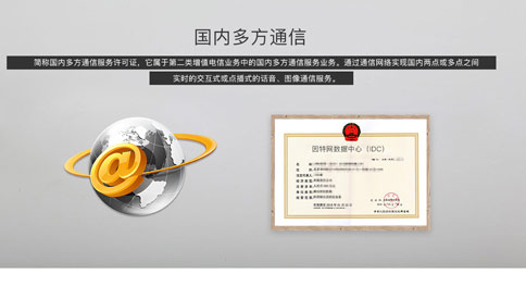 做視頻會(huì)議需要什么資質(zhì)？多方通信運(yùn)營(yíng)執(zhí)照請(qǐng)了解下！