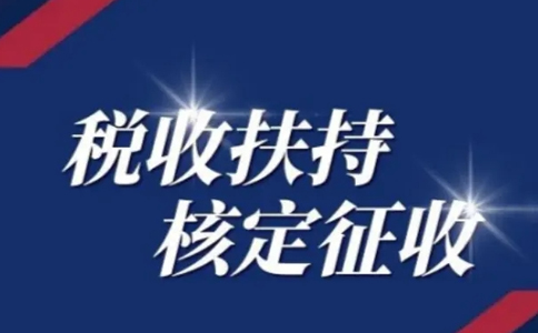 黑龍江核定征收申請：別再被騙了，有核定通知書才是真核定！